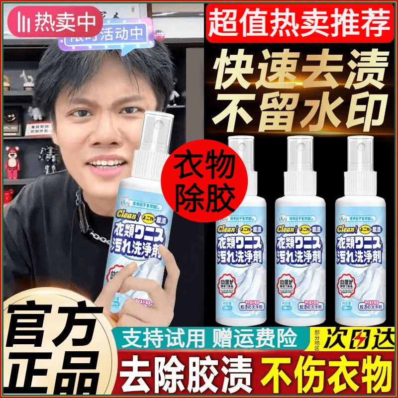 衣物除胶剂去油漆丙烯颜料结构胶玻璃胶发泡胶不伤衣物清洁剂正品