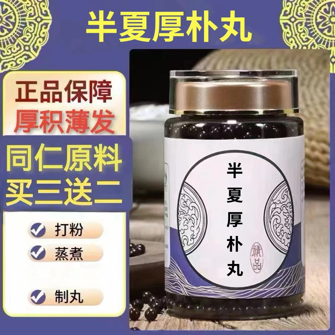 250g/罐 约1500丸 半l夏厚朴丸 买2送1买3送2 倪师 根茎类农产品