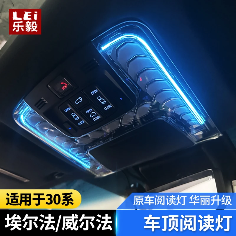 适用15-22款丰田埃尔法30系车顶阅读灯威尔法鱼骨灯ALPHARD氛围灯