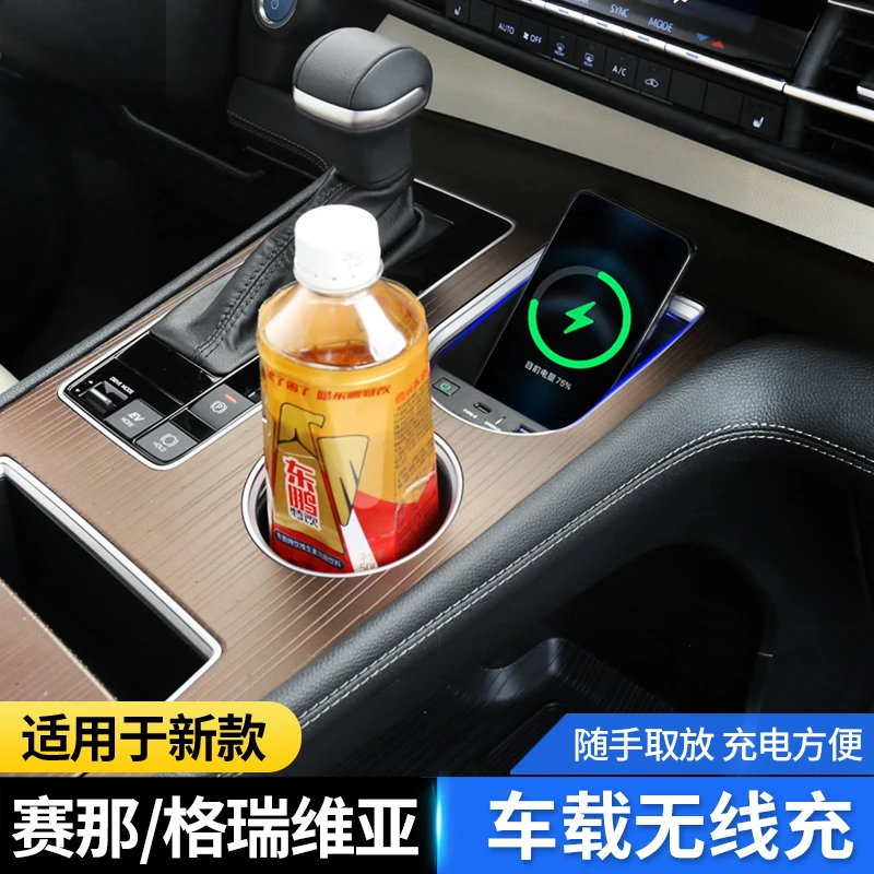 适用于丰田赛那/格瑞维亚车载无线充电中控无线充USB车充快充改装