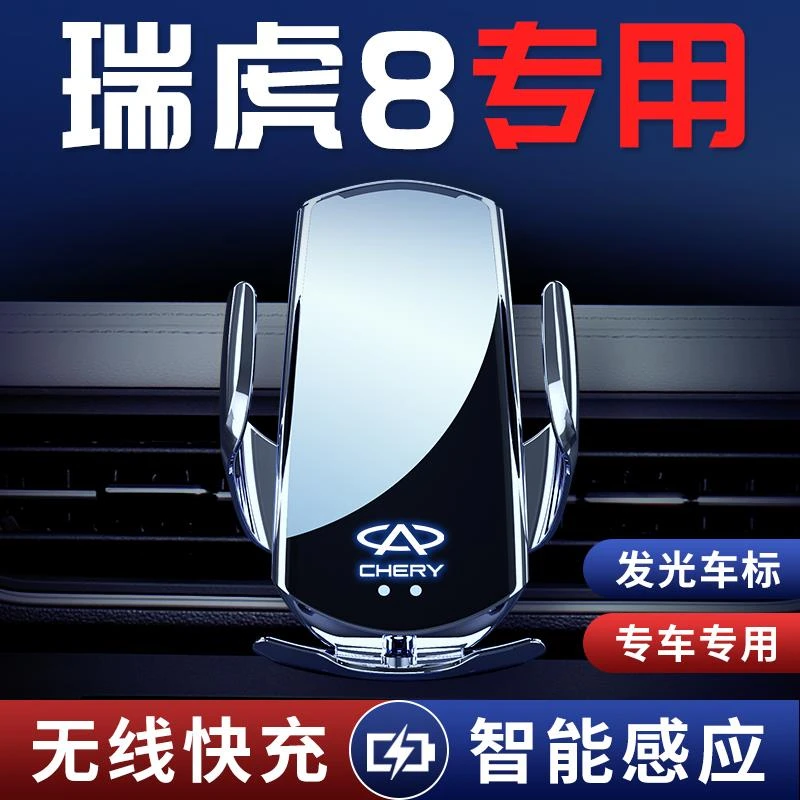 22款瑞虎8鲲鹏版专用手机车载快充架PLUS改装件奇瑞汽车用品架PRO