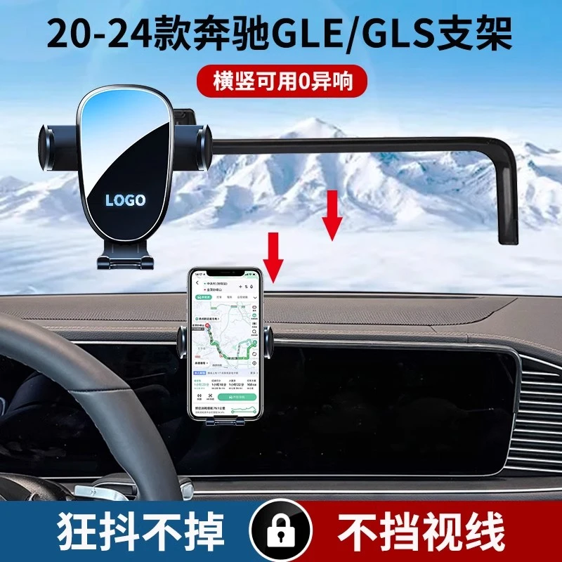 20-24款奔驰GLE/GLS屏幕车载手机支架全新机械支架横竖屏导航专用