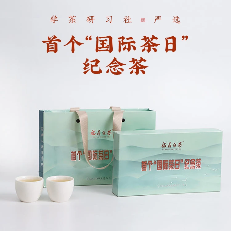 2017年寿眉(国际茶日)纪念收藏版花香香醇原味原生态传统白茶