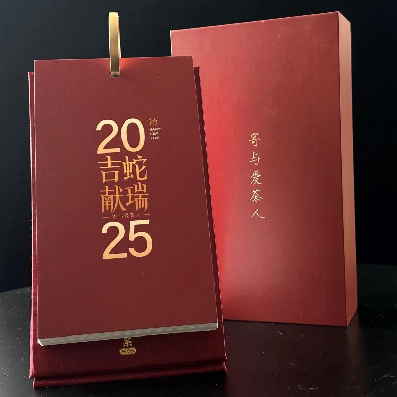 2025年台历一份
