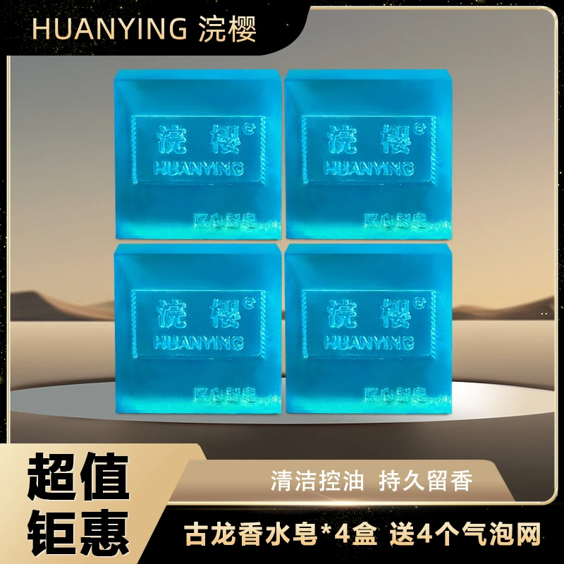 【拍一发四】古龙香水皂精油手工皂控油洁面皂保湿除螨沐浴皂男士