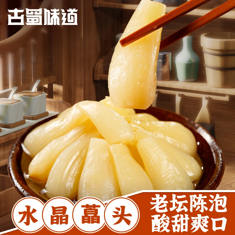 古蜀味道泡酸甜藠头200g袋装手工四川老坛腌制泡藠头泡腌菜下饭菜