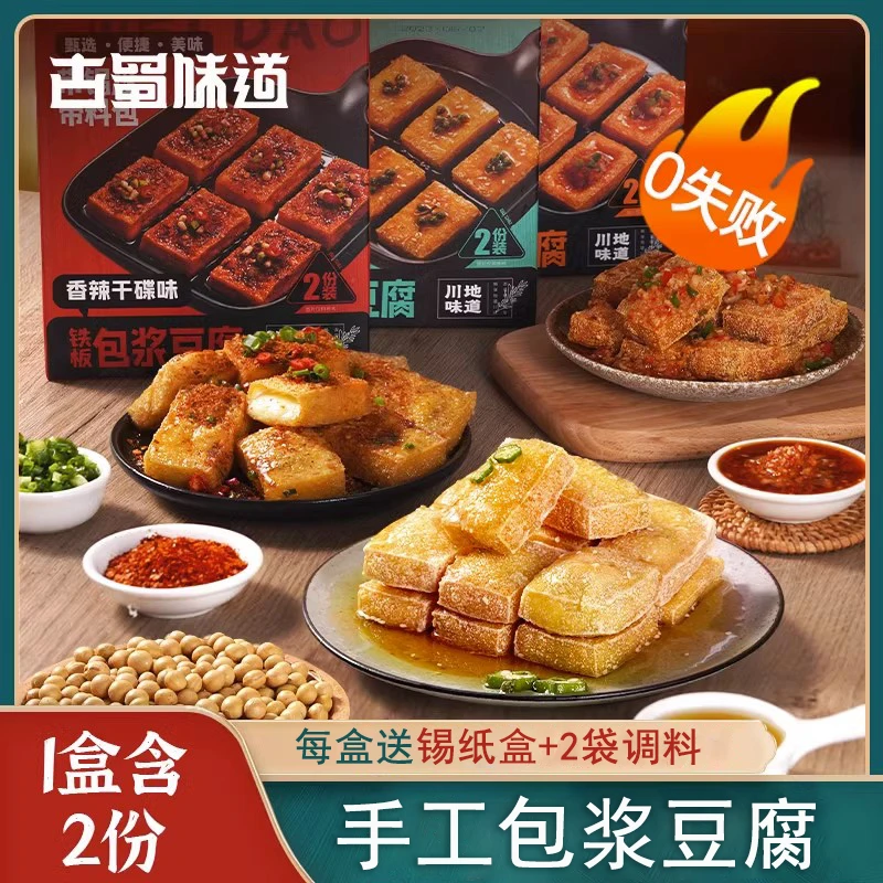 古蜀味道迷你包浆豆腐四川特产街边网红小吃油炸烙锅露营火烤蒜蓉
