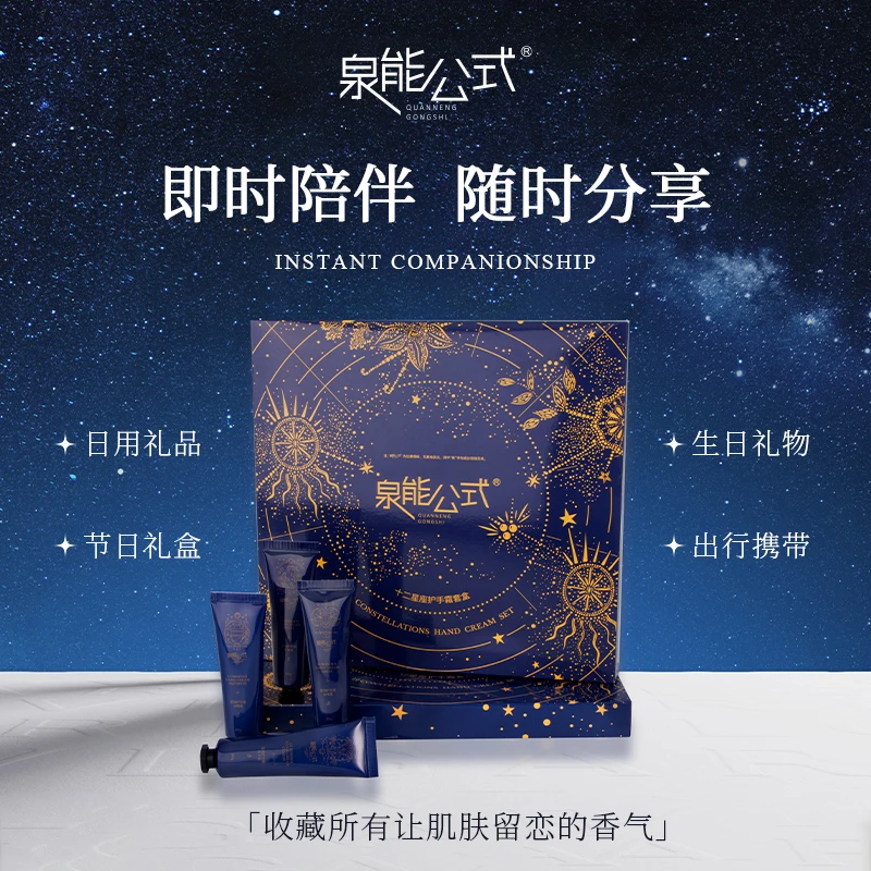 泉能公式十二星座护手霜套盒30g*12支-ww
