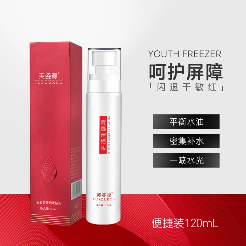 芙姿源青春定格原液120ml保湿补水嫩白紧致淡化细纹精华液