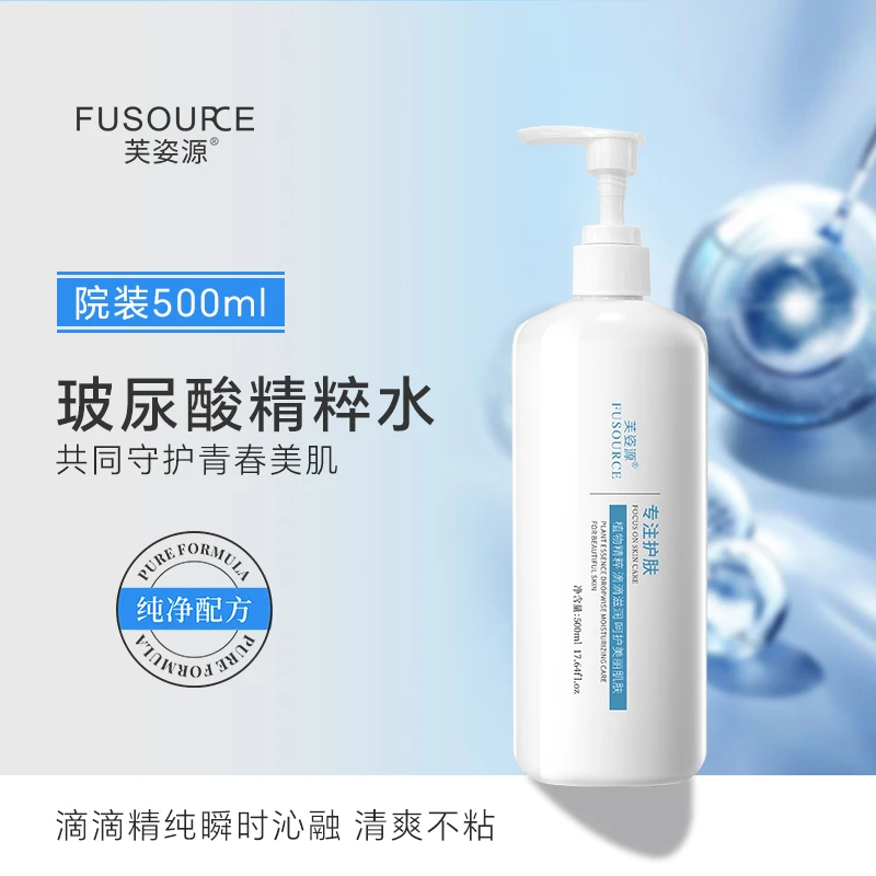 大瓶院装玻尿酸高保湿精粹水500ml 透明只是修护香槟水爽肤精华水