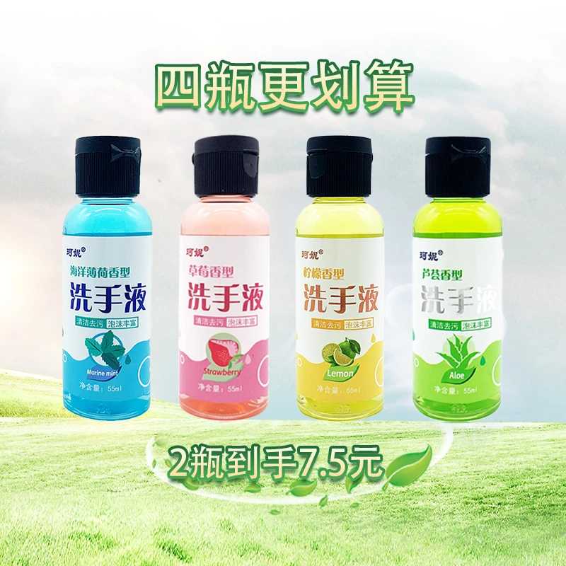 珂妮【55ml】便携洗手液小瓶便携式洗手液随身携带洗手液迷你洗手