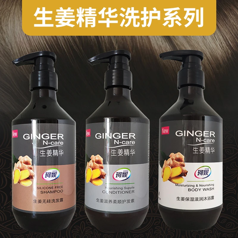 珂妮生姜洗发水套装蓬松丰盈洗发护发素滋润生姜洗护套沐浴