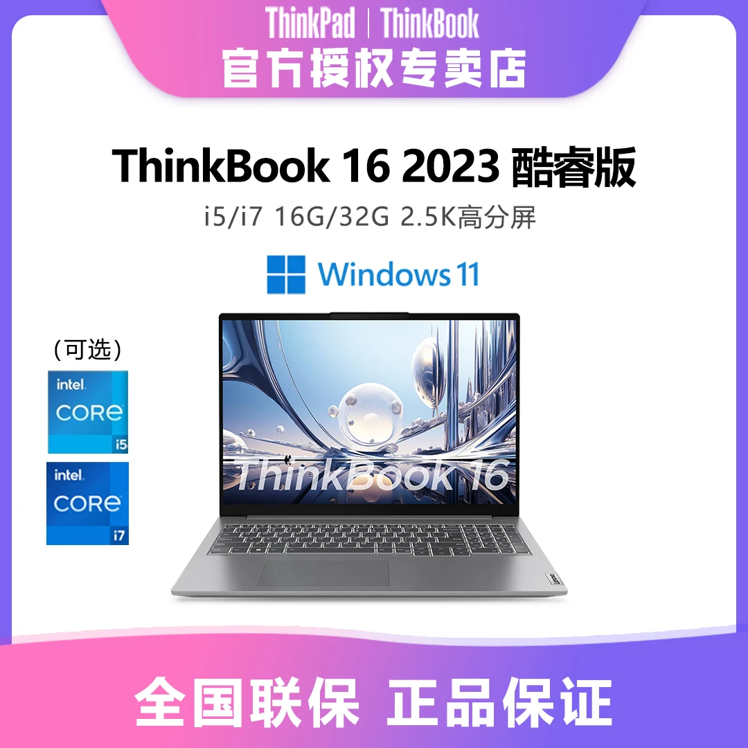 联想Thinkbook16 酷睿影音固态图形银色轻薄学生高性能办公电脑
