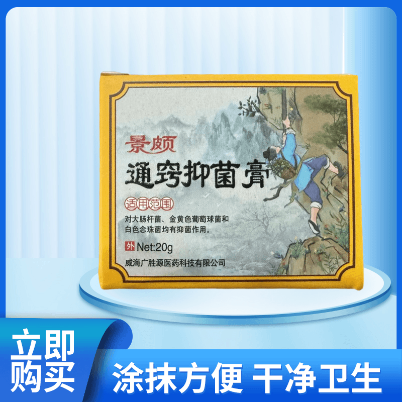 倍聪母婴：景颇通窍抑菌膏（鼻炎膏）
