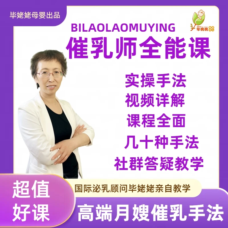 月嫂上户催乳全能课指导社群全面