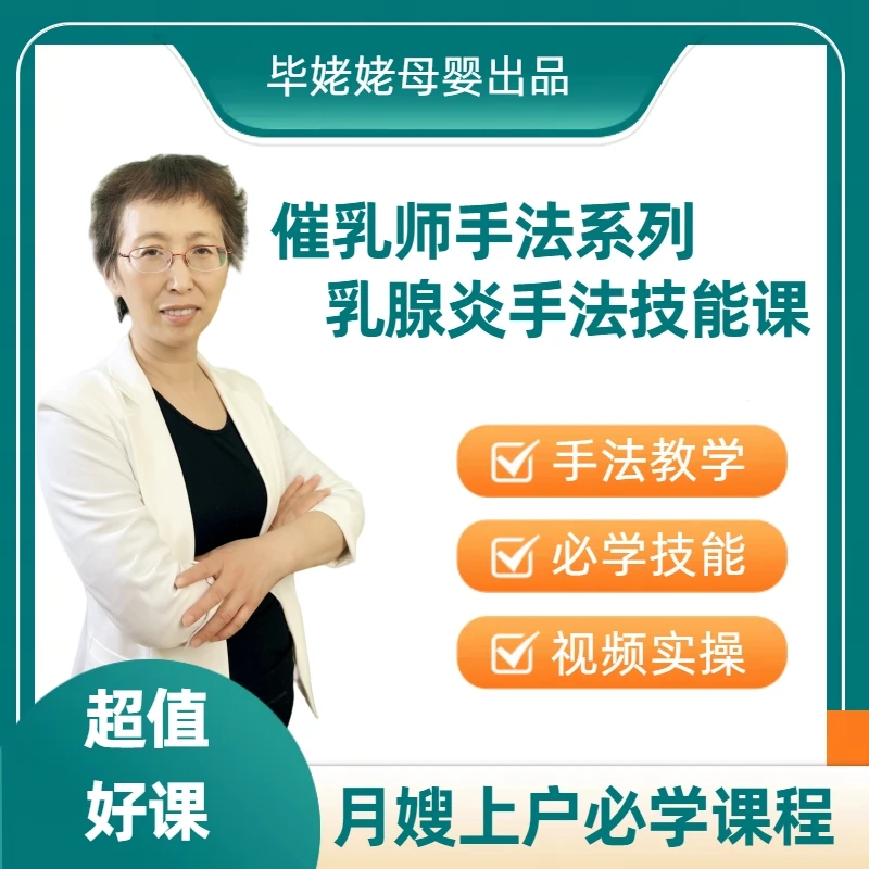 (苹果专用)高端催乳师技能手法课程系列育儿必学线上系列育儿必学