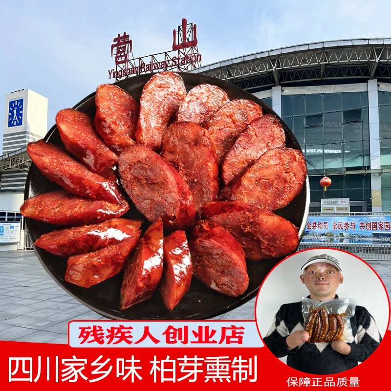 四川营山特产麻辣香肠农家腌制川味猪腊肉柏芽烟熏风干腊肠货包邮