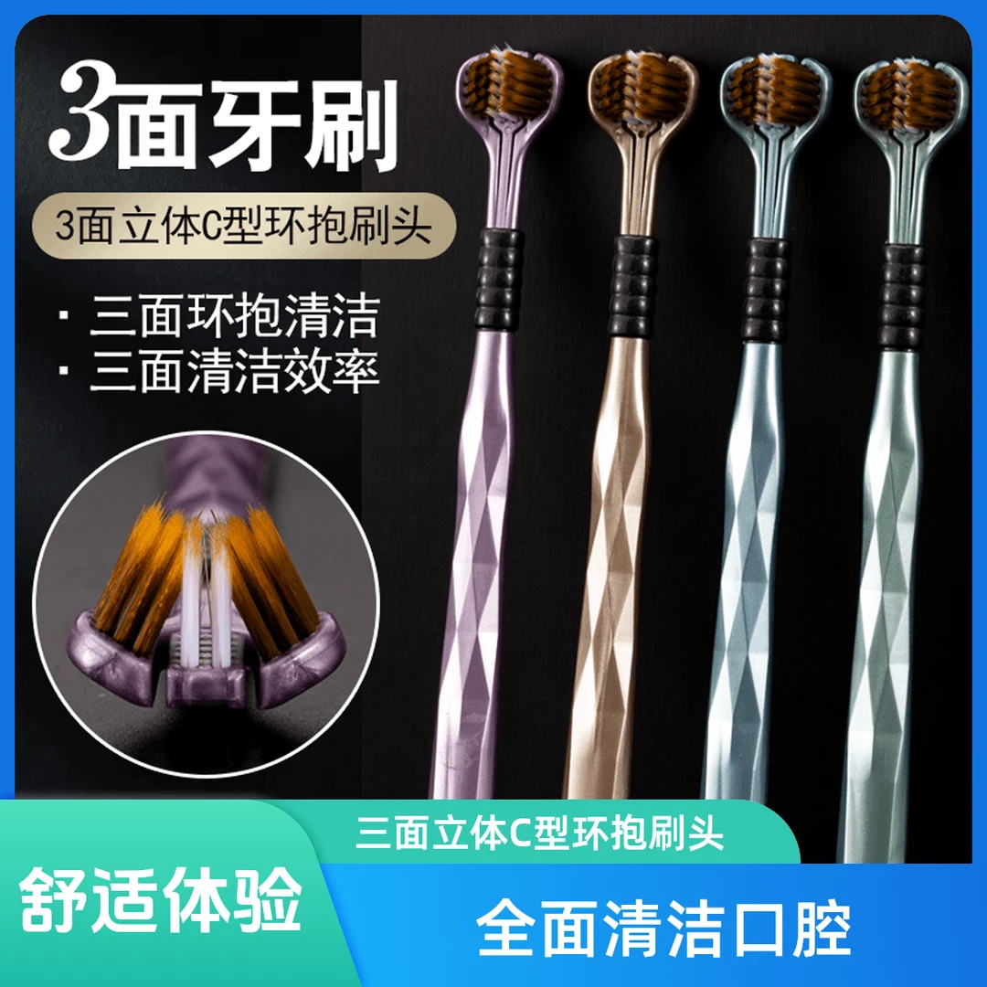 成人男女通用三面牙刷3d包裹式软毛舌苔清洁牙刷高档