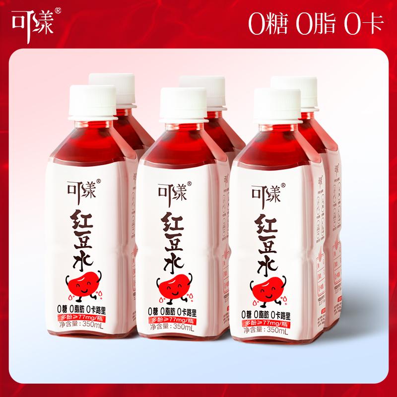 可漾无糖红豆水0糖0脂0卡儿童成人饮料 350ml×6 瓶-直播-0