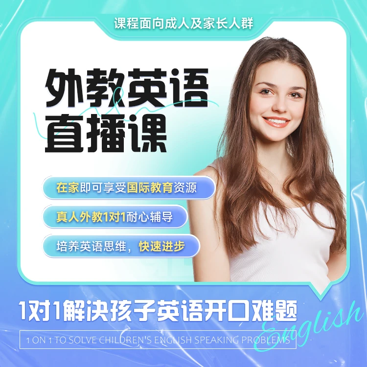 【2节课】外教一对一 知识卡 英语口语 零基础 家庭辅导 商务外贸