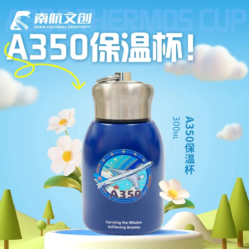 南航文创350保温杯