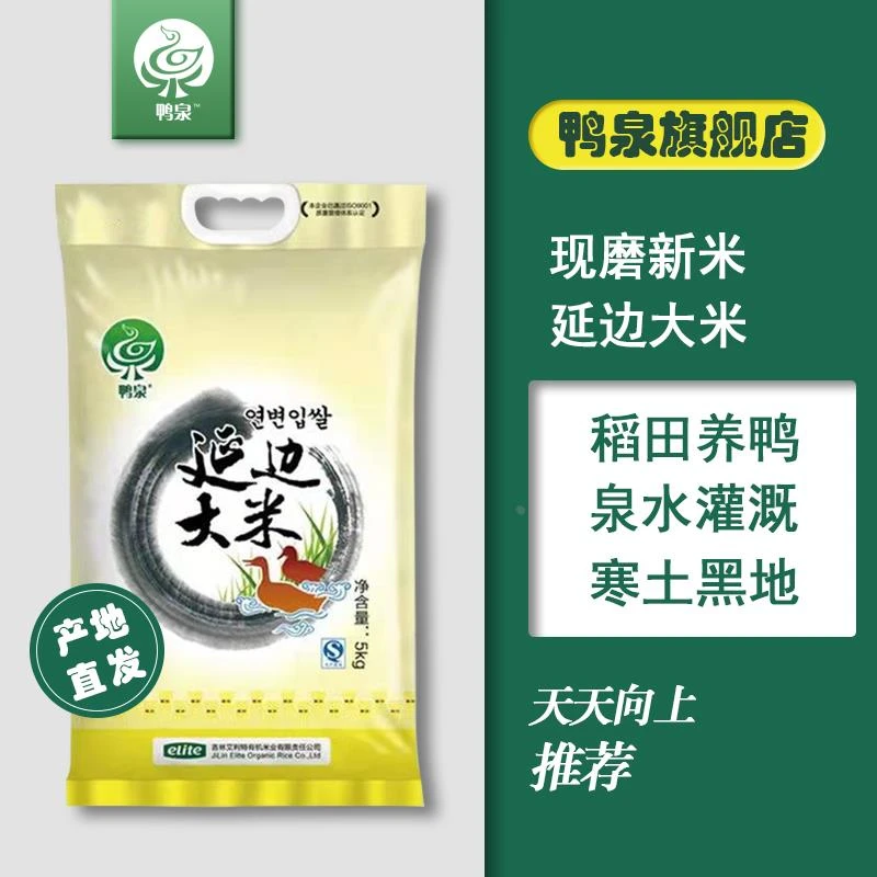 鸭泉大米5kg吉林东北延边和龙大米10斤粳米软糯真空包装23年新米
