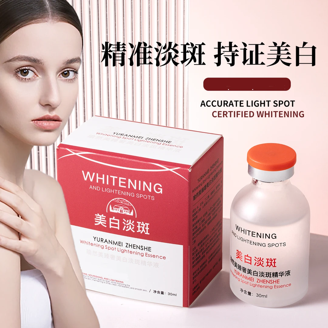 瑜然美臻者美白淡斑精华液
