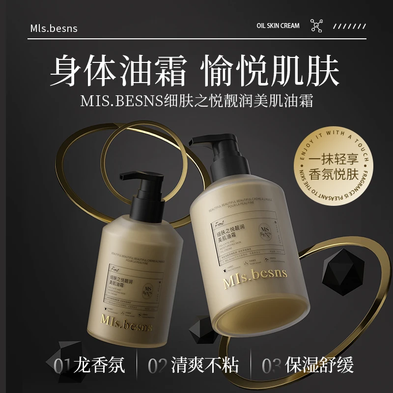 MIs.besns细肤之悦靓润美肌油霜