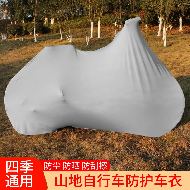 自行车通用防尘罩山地车保护套防晒公路车套车轮罩单车防灰车衣套