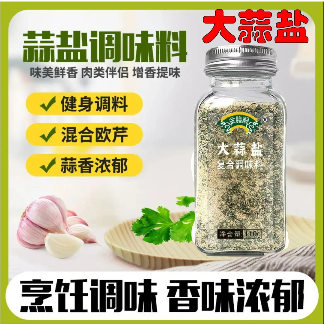 大蒜盐复合调味料蒜盐粉欧芹海盐西餐牛排烘焙调味料