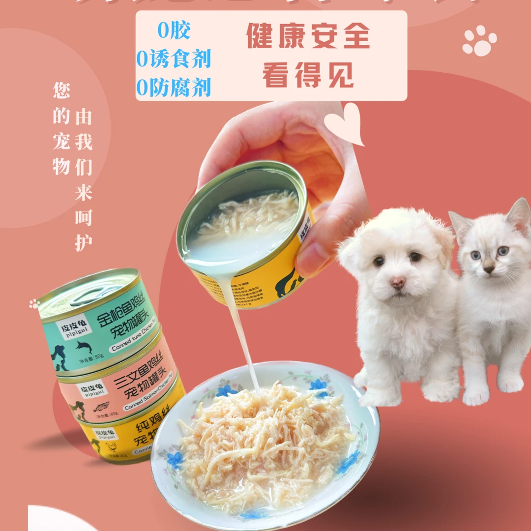 皮皮龟宠物罐头成幼猫狗零食增肥发腮营养补充湿粮猫罐头爱吃健康