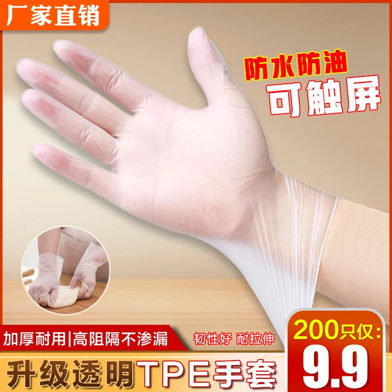 一次性手套tpe耐用厨房盒装防水防油家用透明手套防护