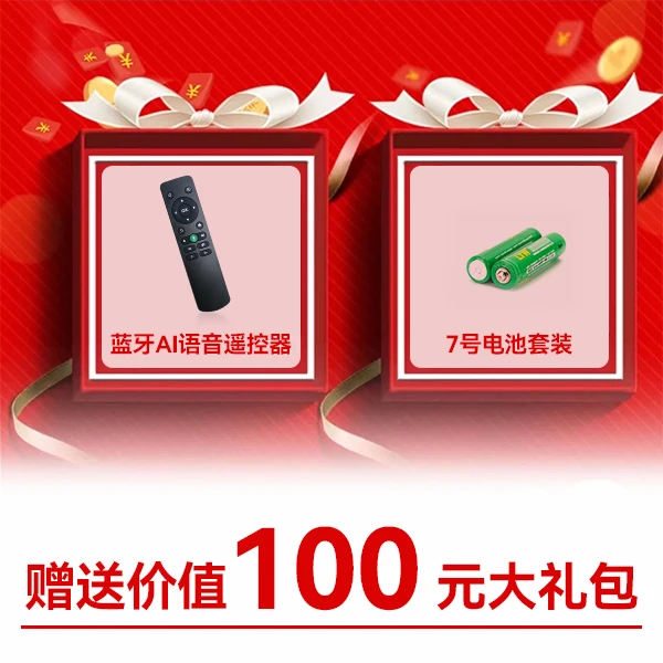 【大礼包】投影仪蓝牙AI语音遥控器+7号电池套装一对