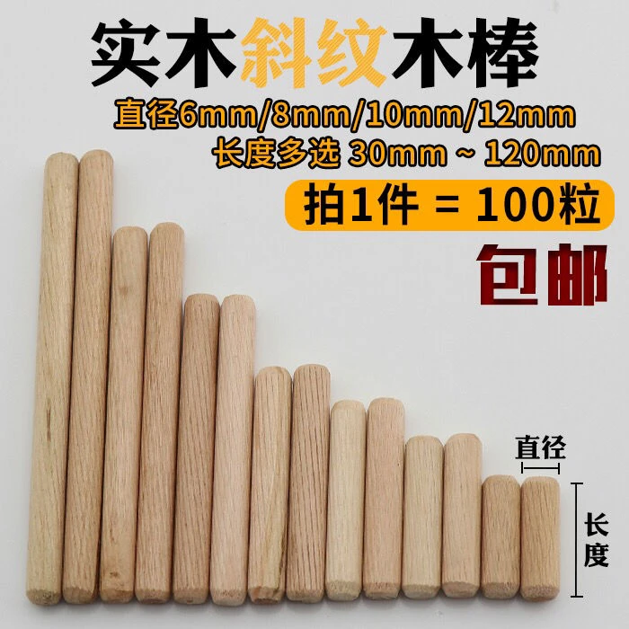 圆木肖木塞木棒木榫棒斜纹木钉楔子木栓家具连接件一拍100粒 包邮