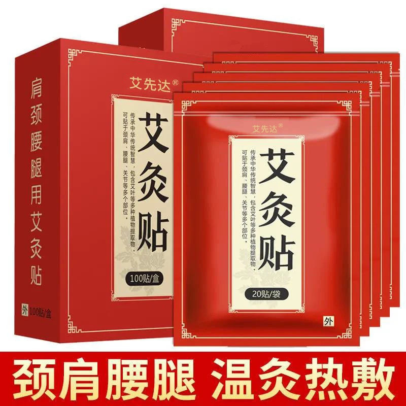 艾灸贴艾草贴发热贴发热颈椎膝盖艾热贴暖身贴暖宝宝关节贴热帖