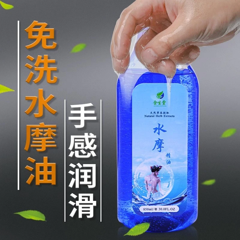水摩油免洗身体按摩精油美容院spa补水开背水溶性会所免洗推拿油