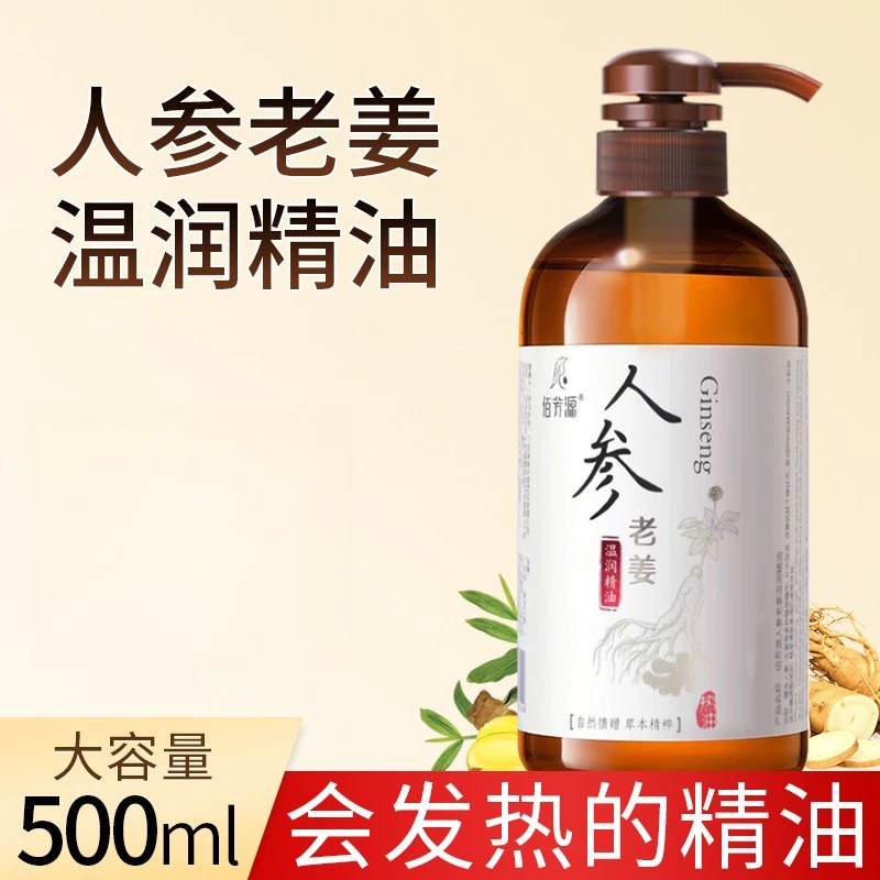 按摩发热精油生姜面部刮痧油推背全身推油开背通经络人参油草本