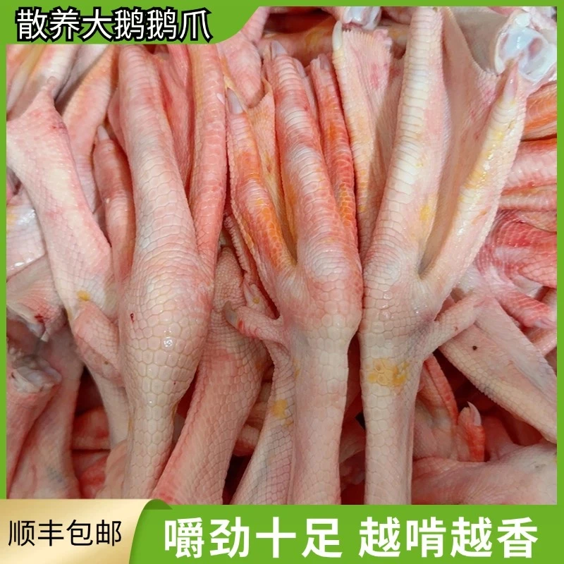 东北农家散养大鹅鹅爪嚼劲十足口感美味脆爽