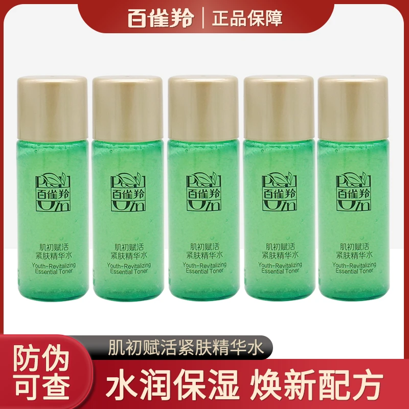 【8瓶水】肌初赋活紧肤精华15ml补水保湿爽肤水清爽