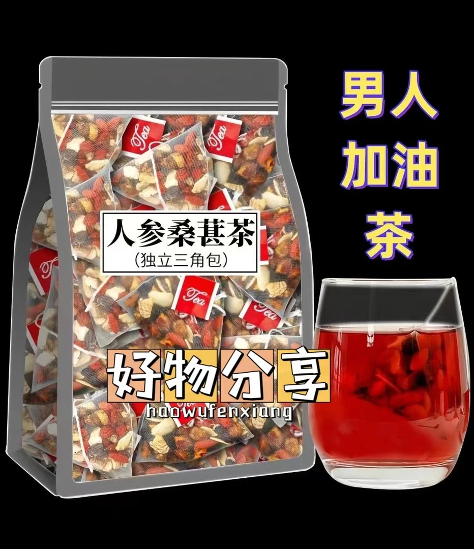 红枸杞子人参桑葚干红枣干四季组合花茶袋装茶办公必备茶独立包装