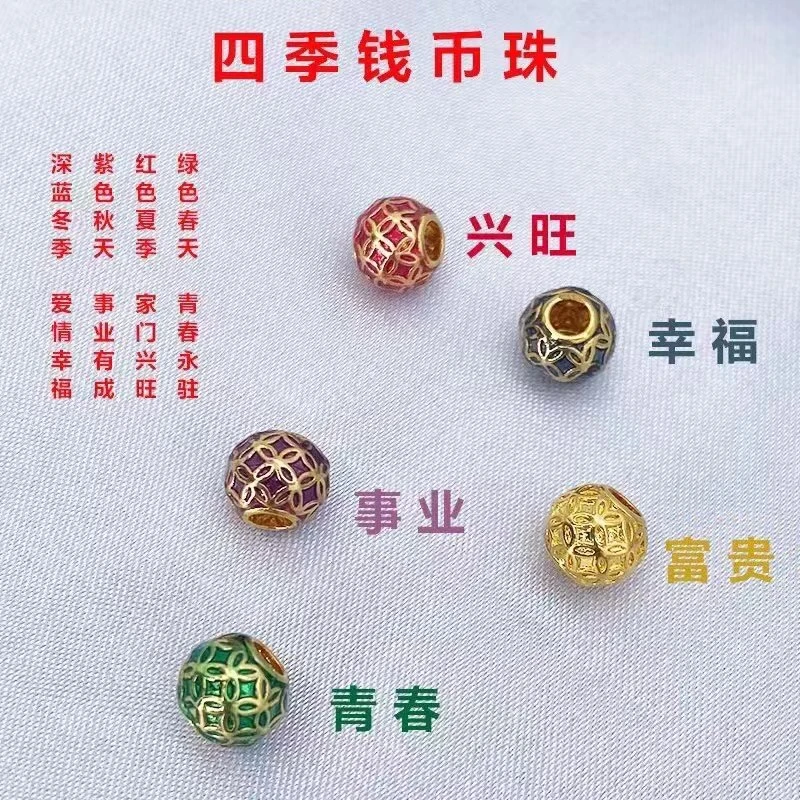 足金四季钱币珠1颗珠子红绳@@A216/多样性发货