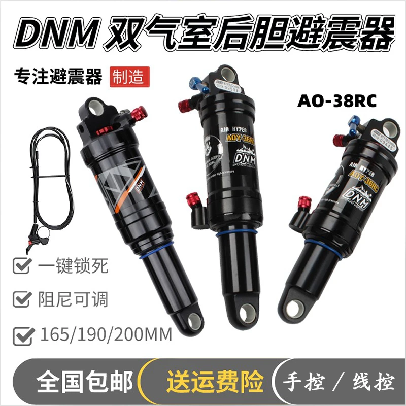 dnm后胆AO38RC山地软尾车架避震器越野车阻尼气压空气回弹减震器