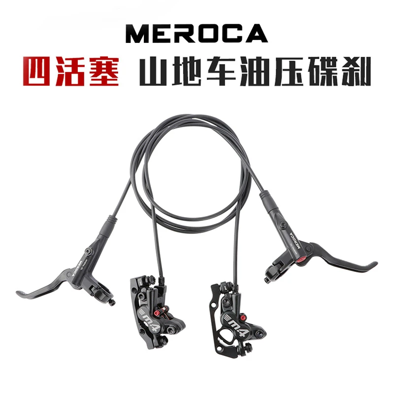 MEROCA山地车双边制动油碟四活塞油刹后液压碟刹器自行车刹车套件