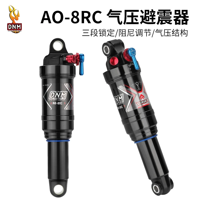 DNM自行车气压避震后胆AO-8RC165/230mm软尾越野山地车后减震器