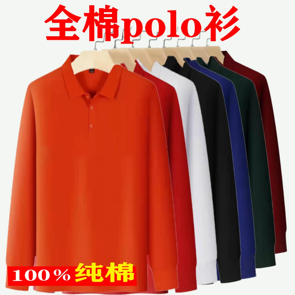 高端全棉POLO衫翻领长袖T恤衫上衣工作服定制文化衫印字男女t恤