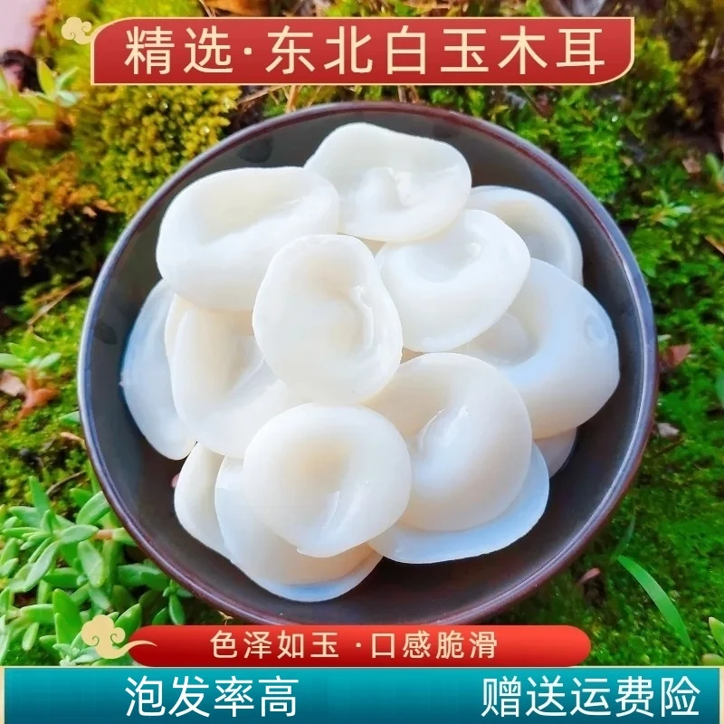 东北白玉木耳干货无根长白山特产白木耳健康营养特色食材100g包邮