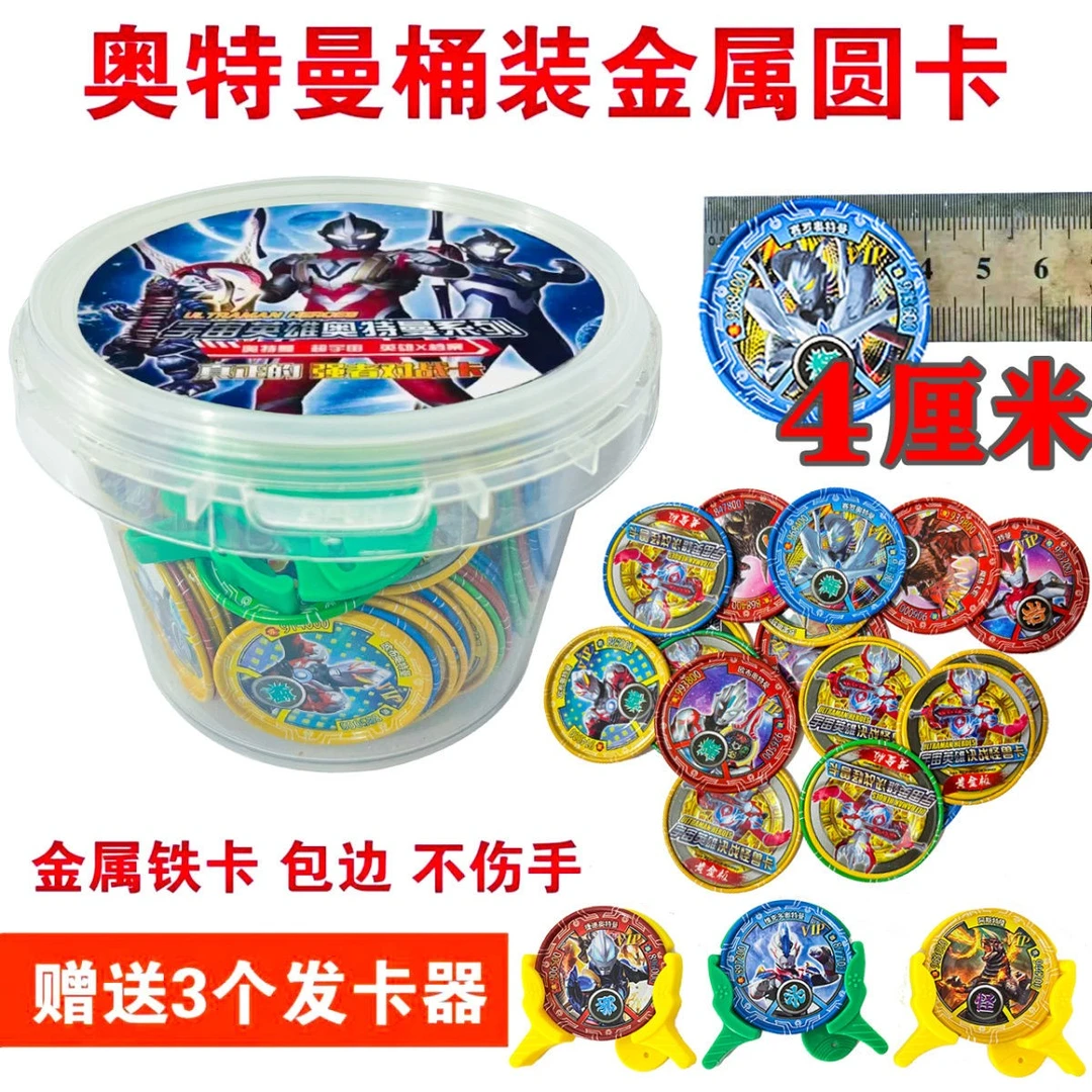 奥特曼圆形铁卡包边工艺不伤手网红同款玩具赠送发射器赠送收纳桶