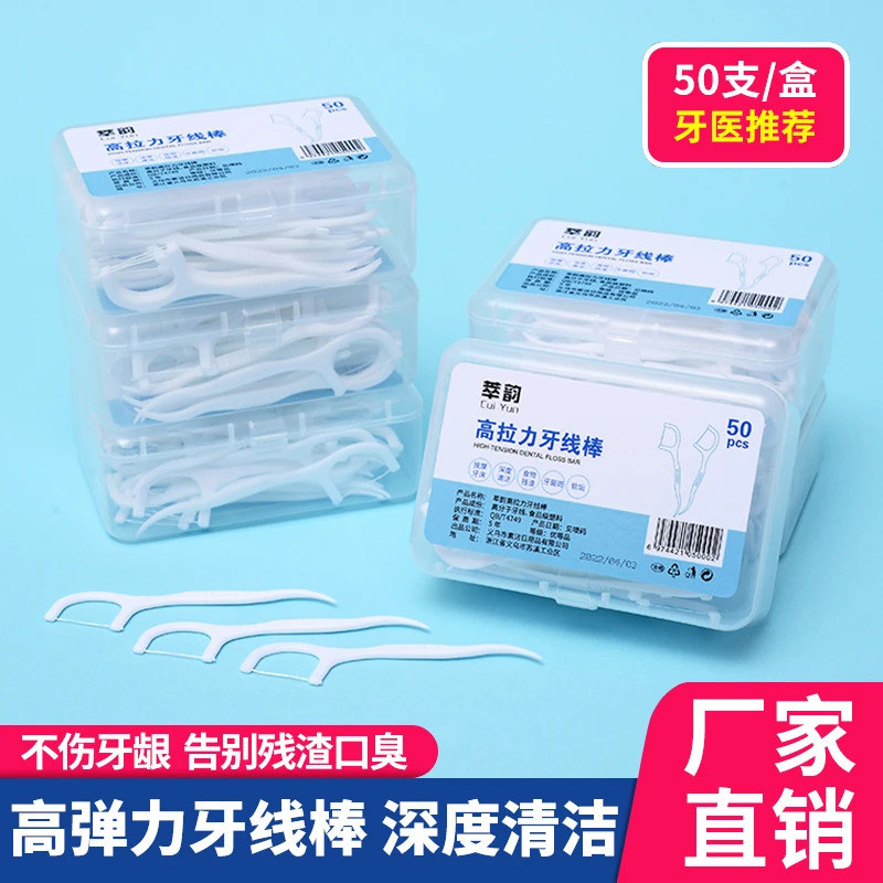 一次性牙线棒家庭装牙线盒高分子牙签线剔牙线便携式随身超细扁线
