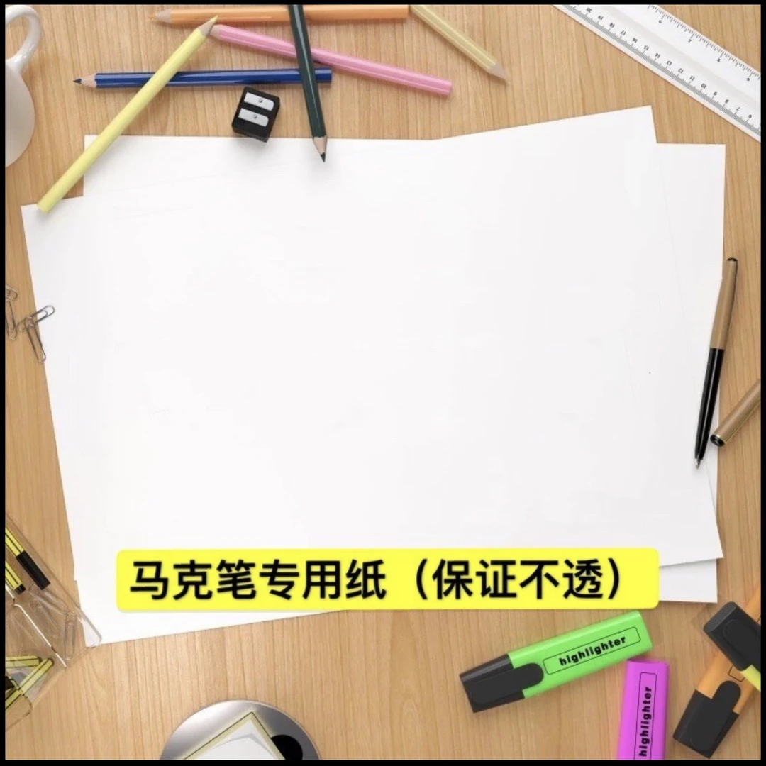 a4马克笔纸4k绘图纸8k马克纸a3漫画纸220g手绘马克笔专用纸