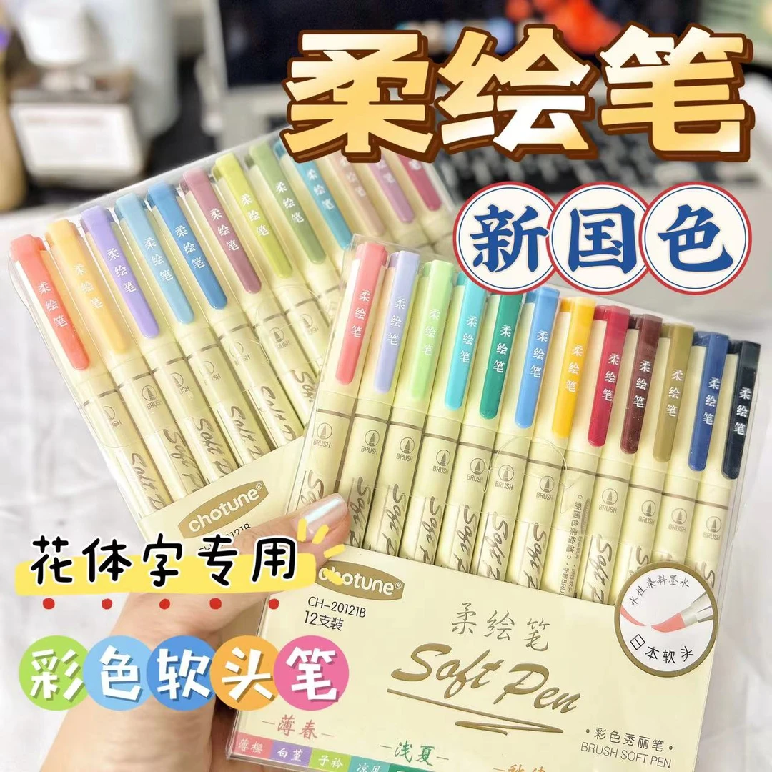 秋图brush软头勾线笔彩色soft柔绘笔学生绘画秀丽笔手账笔套装